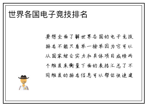 世界各国电子竞技排名