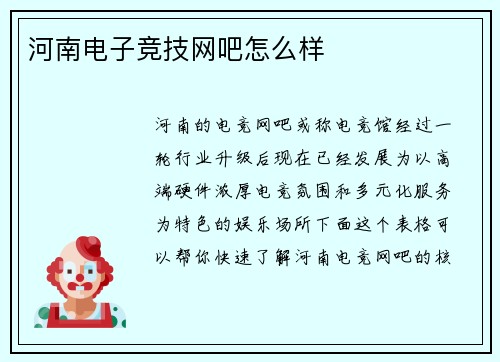 河南电子竞技网吧怎么样