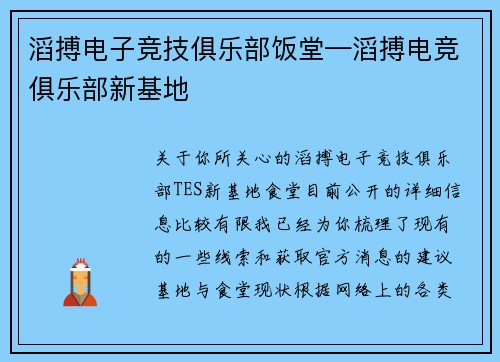 滔搏电子竞技俱乐部饭堂—滔搏电竞俱乐部新基地